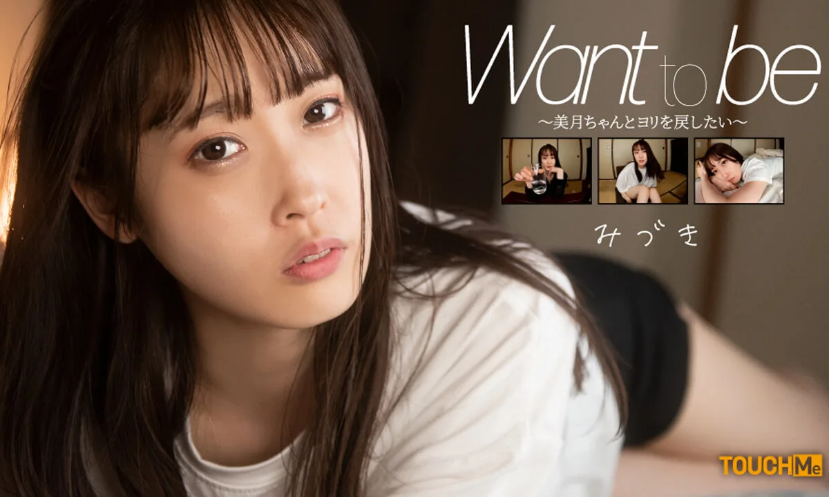 Preview supplied for Mizuki Amane in I Want to Return to Mizuki-chan - TOUCHMe